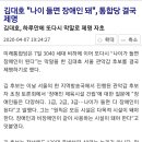 김대호 "나이 들면 장애인 돼", 통합당 결국 제명 이미지