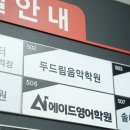 두드림피아노학원