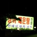 반구정만해치정 이미지