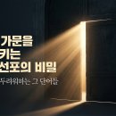 가정과 가문을 변화시키는 5가지 선포의 비밀 이미지