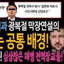 박정훈 대령 사건과 광복절 막장 연설의 공통 배경! / 해병대 잘못 건드렸다! 심상찮은 해병대 전역 장교들 입장문 나왔다! 이미지