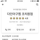 다인아구찜 이미지