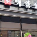 반가 순대국 이미지