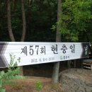 제57회 현충일 추념식 경산시 충혼탑에서 거행 이미지