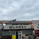 (주)만세해장국밥