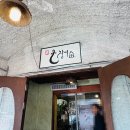 보통리 저수지 2 | 보통리저수지 맛집 장어집 후기 | 화성 장어 맛집으로 가족외식 몸보신 모두 만족