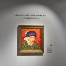 (주)제세구민-부산 | 불멸의 화가 빈센트 반 고흐 레플리카전 다녀왔어요! 부산 동구 문화 플랫폼 전시 추천과 할인 정보까지!