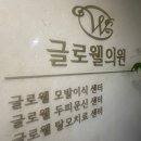 그녀의헤어라인의원 | 자연스러운 헤어라인 교정, 여의도 글로웰의원 후기 (feat. 절개 모발이식)