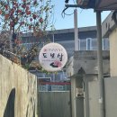 도 예 | 대구신점 대구 도보살 1년반 기다리고 점사 본 리얼 후기