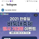 2021 한중일 바둑대축제 행사기대평 이벤트(~10.25) 이미지