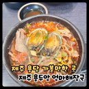 제주용담해장국 | 제주 용담 용두암 엄마해장국 내돈내산 후기