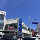 마라도식당 | 포항 물회 맛집 추천, 현지인들도 찾는 마라도회식당 후기