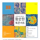 문학으로 만나는 낭독의 시간 이미지