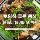 올능이능이버섯백숙 | 광주 백숙 전문점 보양식에 좋은 용봉동 올능이 능이버섯 백숙