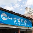 성실카센타 이미지