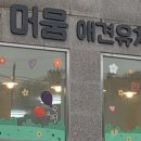 머뭄 애견유치원 이미지