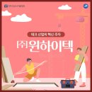 (주)윈하이텍