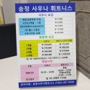 송정사우나 이미지
