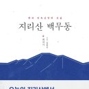 백무동