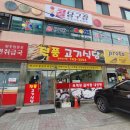 진품고기식당 이미지
