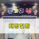 뽑기의 신(영월터미널점) 이미지