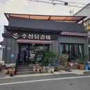 내수어린이집 | 17개월 아기랑 청주 닭갈비 맛집, 내수읍 주성닭갈비(유아의자, 전자레인지)