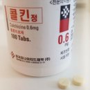 미통 | 콜킨정 부작용 알고 계신가요? 결국 약끊고 찾은 해결책