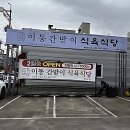 포항사랑실천의집 | 이 집 찐이다! 포항양덕고기집 국룰 찍고 왔음요