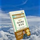 10대 사건으로 꿰뚫는 5,000년 한국사, #책, < #정재환의다시만난한국사 > -#정재환 저