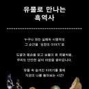 랜선으로 만나는 클래식 콘서트 | 국립중앙박물관 뮤지엄모먼트 후기 및 예매 방법｜유물로 만나는 흑역사 클래식 콘서트