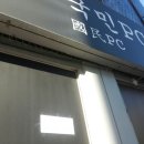 고바우게라지