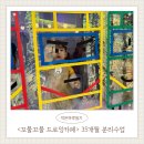 꼬물상 | 비오는날 가기 좋은 꼬물꼬물드로잉 36개월 아기 분리수업 후기