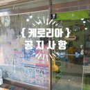 케로리아