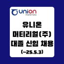 유니온머티리얼(주) 네이버블로그