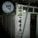 금마떡집 이미지