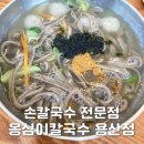 옹심이칼국수 용산점 | 대구 용산동 옹심이칼국수 용산점 재방문 해장 칼국수