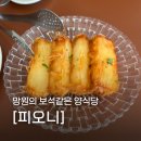 피오리 | [내돈내산] 망원 기념일 양식 맛집 피오리에서 데이트 솔직 후기! 분위기 느좋..