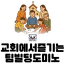 도미노디자인 | 교회캠프 프로그램 추천, 도미노강사 진행 후기