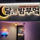 달달한 부엌