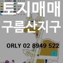 구름산지구-2021내용나대지급매 이미지