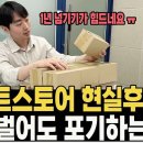 스마트스토어 위탁판매의 찐현실 // 월매출 천만원, 1억 내도 1년 안에 90% 포기하는 진짜이유 돈버는 기술, 마브사끼 구독자 8. 이미지