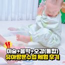 감정으로 읽어보는 미술놀이 | 유아방문수업 12개월부터 가능?! 통합놀이 킨더앤뮤직 체험 후기