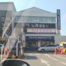 파리바게트 세종대평