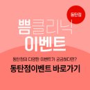 동탄예쁨주의쁨의원 이미지