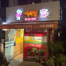 이서방치킨 | 순천 장천동 노포맛집 현지인맛집 이서방양념치킨 포장 후기