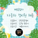 태호자동차공업사 이미지