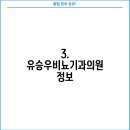 유승우비뇨기과의원 이미지