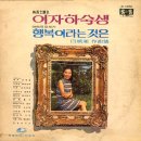 명동출신 / 봉봉사중창단 (1969) 이미지