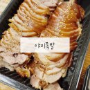 마왕족발 원호봉곡 | 구미 고아 문성 원호 봉곡 야식 배달 맛집 추천 야미족발