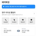 이티성 | 청주 이티성풀빌라 패밀리스위트B 305호 후기, 이티성풀빌라 수영장